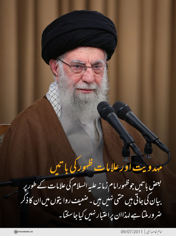 عقیدۂ مہدویت اور علامات ظہور کی باتیں